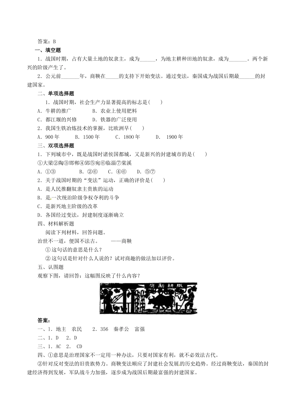 七年级历史上册 2.8《铁器牛耕引发的社会变革》教案（2）北师大版_第3页