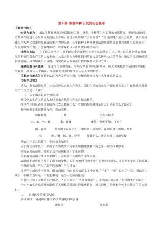 七年级历史上册 2.8《铁器牛耕引发的社会变革》教案（2）北师大版