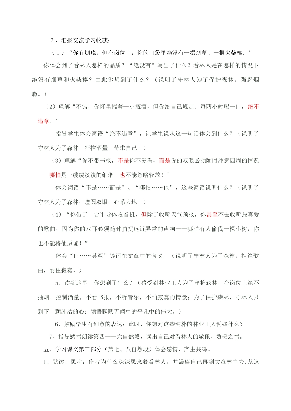 六年级语文上册 1.3 白桦林的低语教案1 北师大版-北师大版小学六年级上册语文教案_第3页