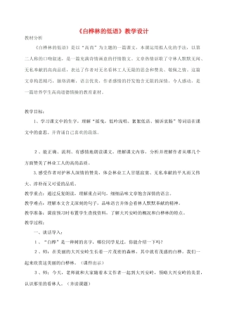 六年级语文上册 1.3 白桦林的低语教案1 北师大版-北师大版小学六年级上册语文教案