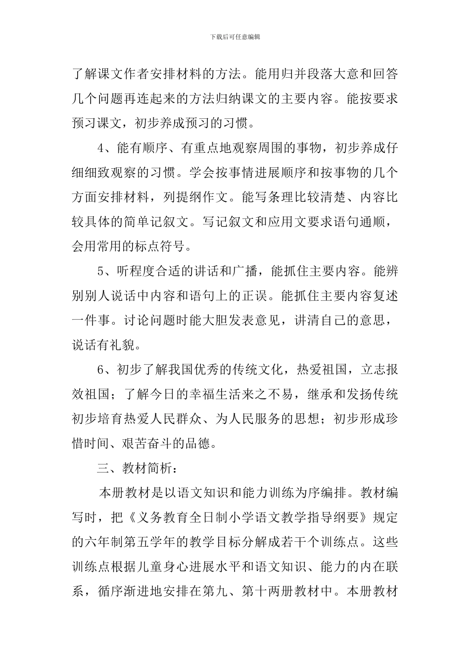 五年下册语文教学计划_第2页