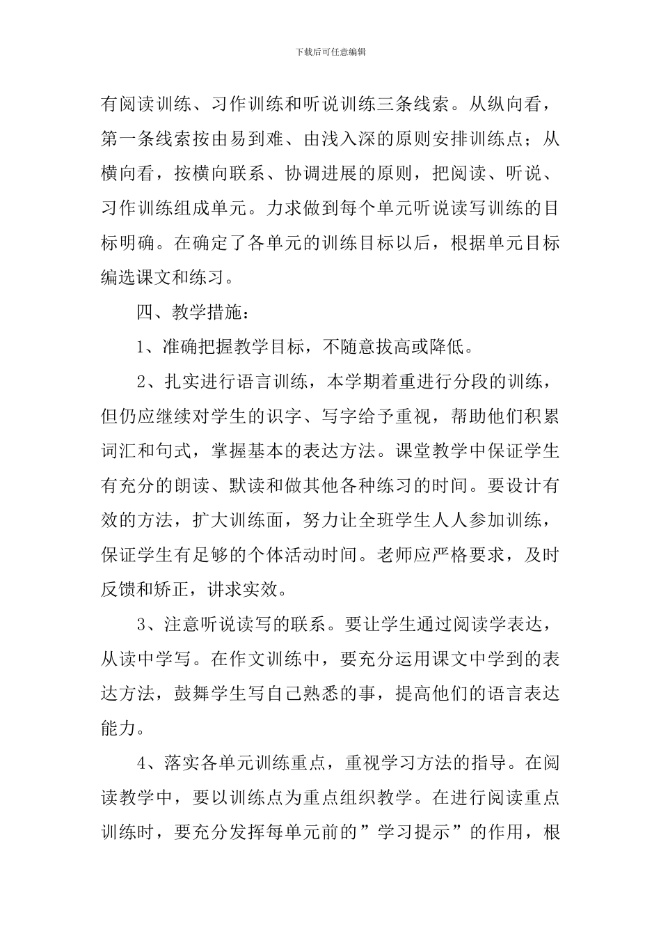 五年下册语文教学计划_第3页