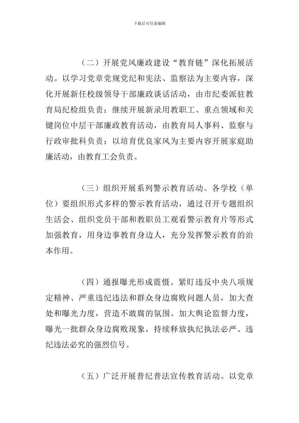 2024年某教育系统第十九个党风廉政建设宣传教育月活动方案_第2页