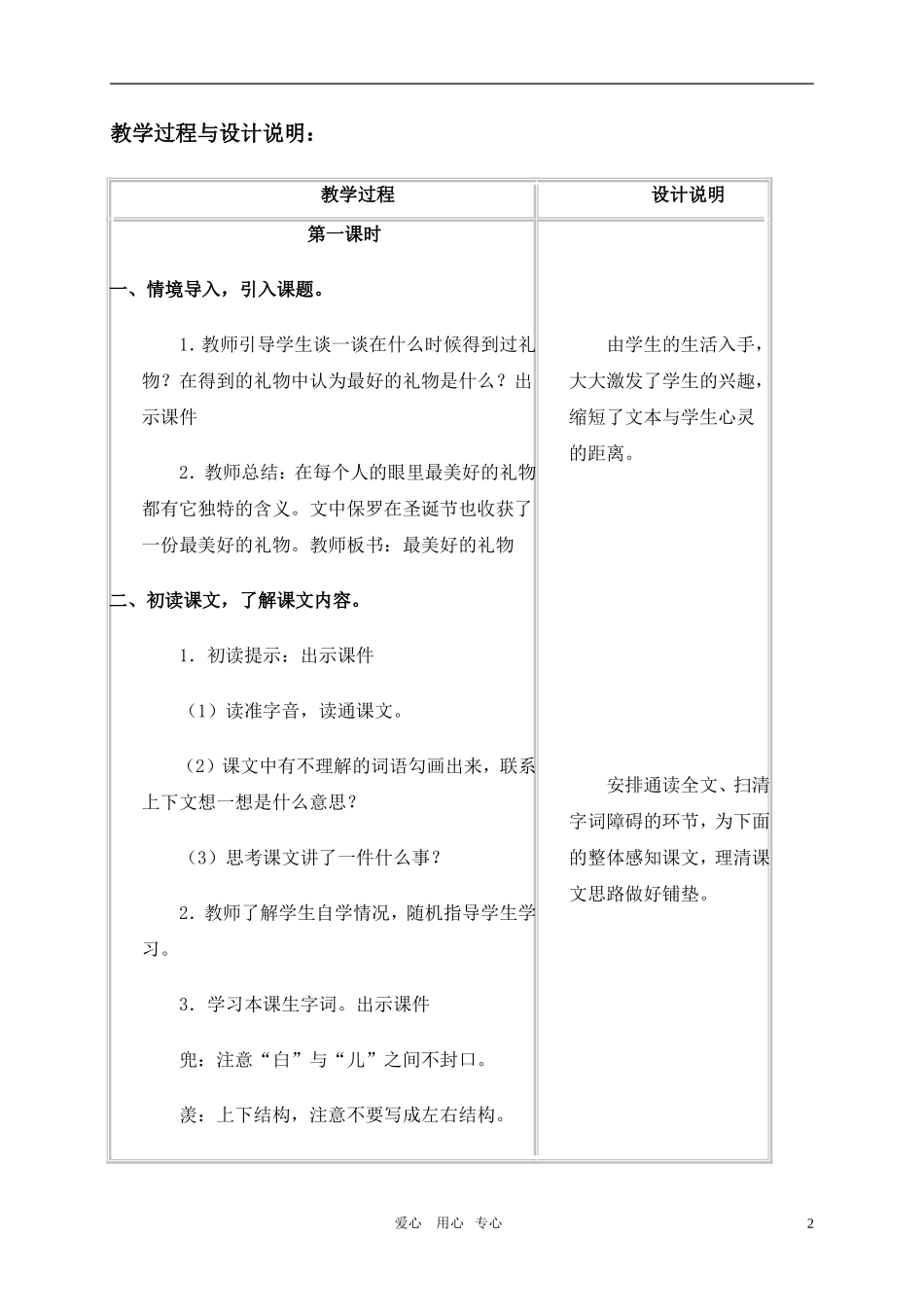六年级语文上册 最美好的礼物教案 冀教版_第2页