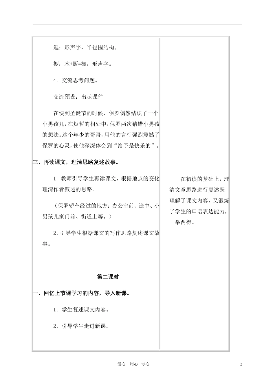 六年级语文上册 最美好的礼物教案 冀教版_第3页
