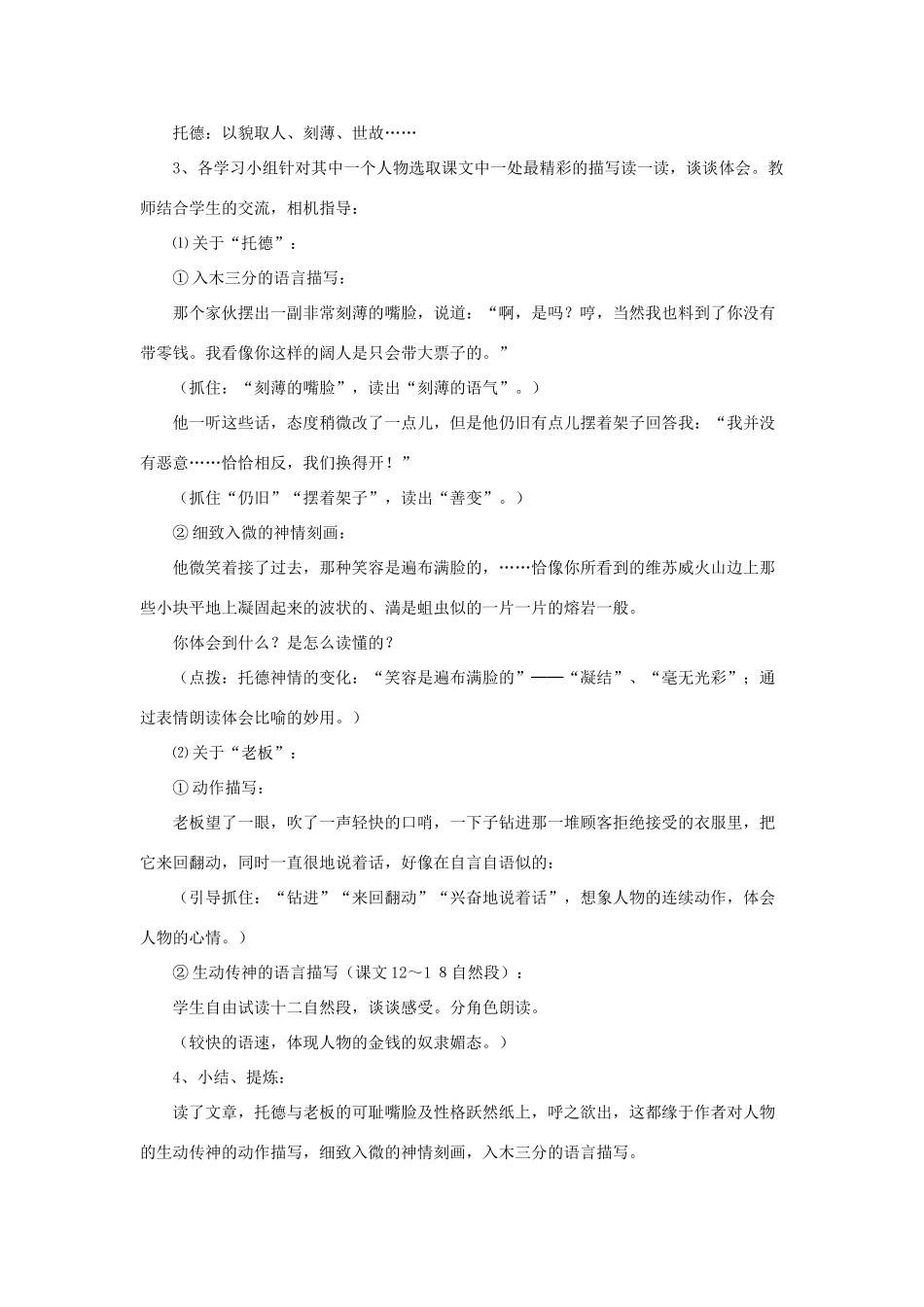 五年级语文下册 第七组 24《金钱的魔力》教学设计 新人教版-新人教版小学五年级下册语文教案_第2页