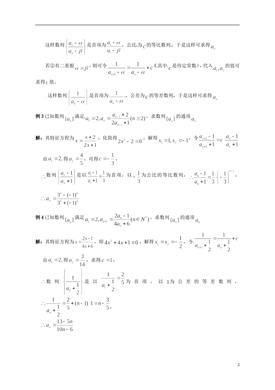 四川省米易中学校高三数学 求递推数列通项的特征根法教案_第2页