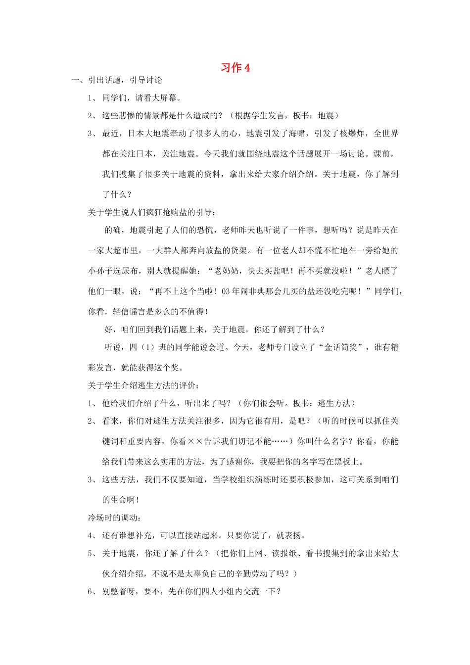四年级语文下册 习作4教案 苏教版-苏教版小学四年级下册语文教案_第1页
