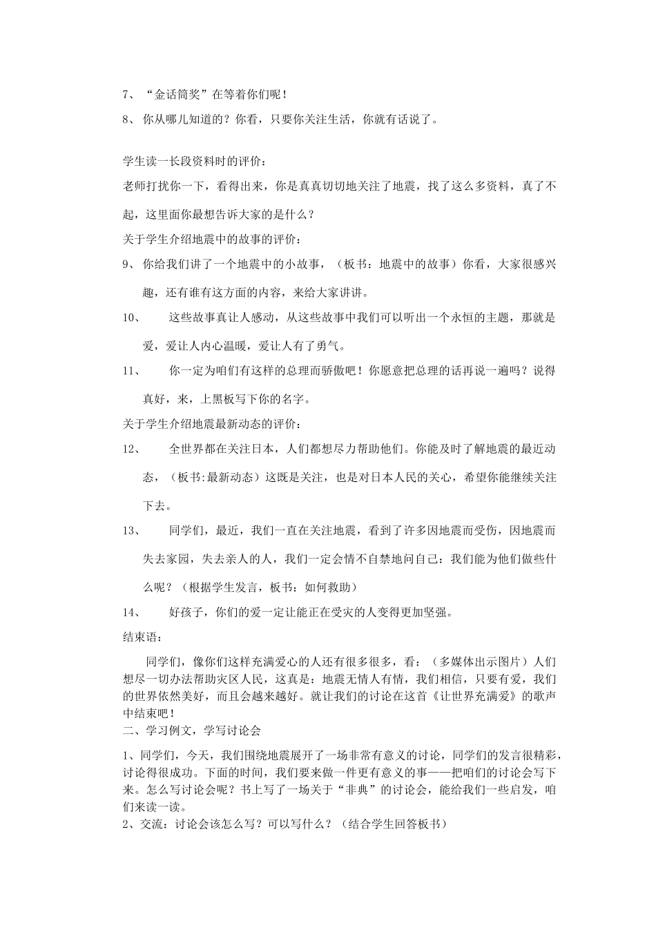 四年级语文下册 习作4教案 苏教版-苏教版小学四年级下册语文教案_第2页