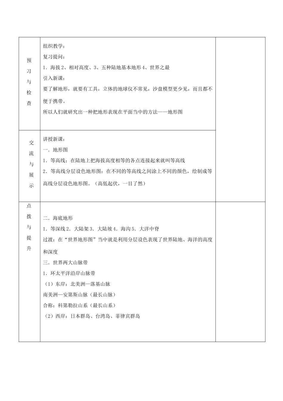 七年级地理上册 第二章 地球的面貌 第三节 世界的地形（第2课时）教案 湘教版_第2页