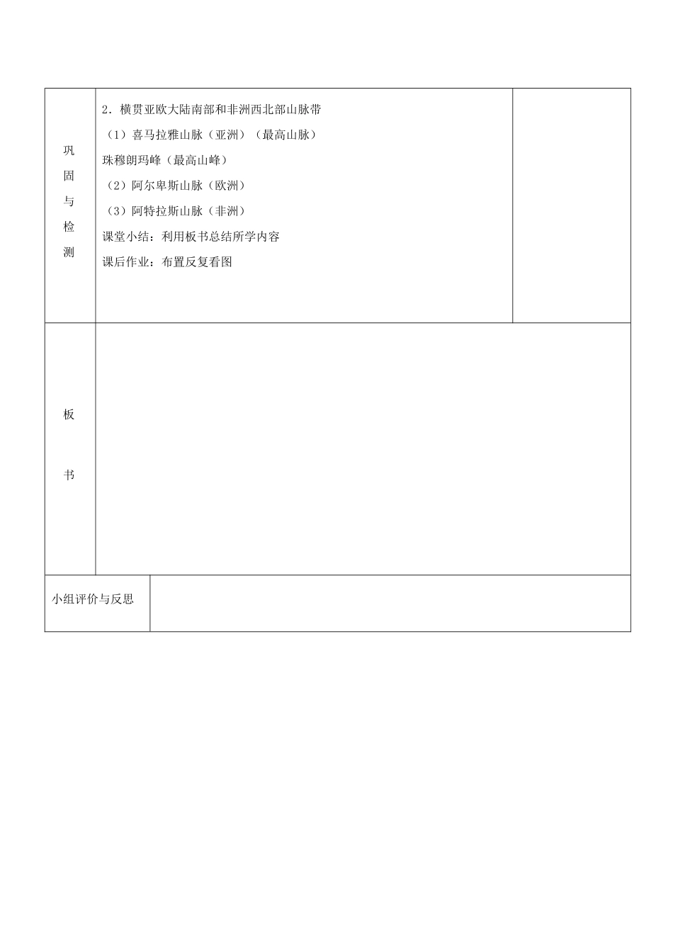 七年级地理上册 第二章 地球的面貌 第三节 世界的地形（第2课时）教案 湘教版_第3页