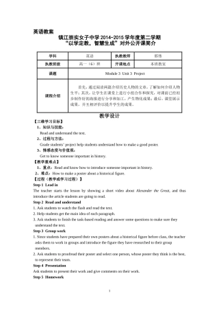 一日公开课教案(邢伟)