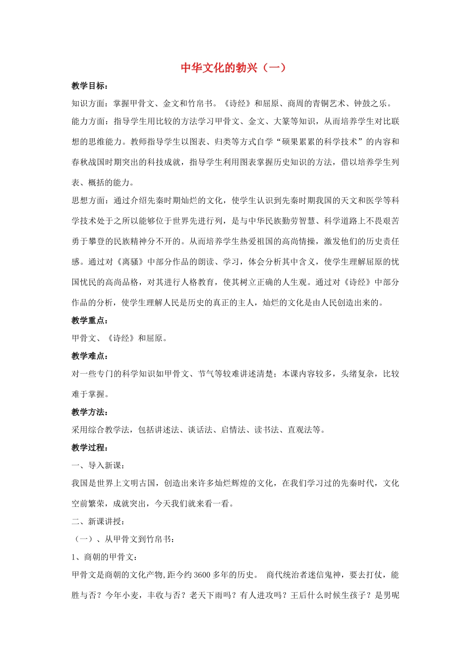 七年级历史上册 第8课 中华文化的勃兴（一）教案1 （新版）新人教版_第1页