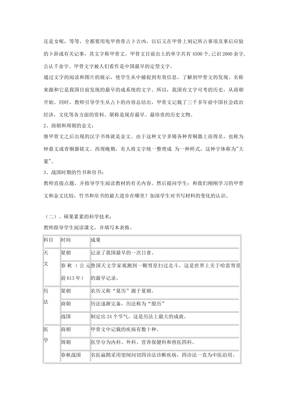 七年级历史上册 第8课 中华文化的勃兴（一）教案1 （新版）新人教版_第2页