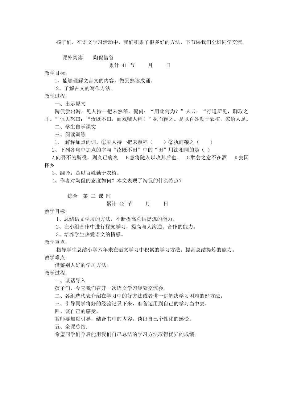 六年级语文下册 语文学习方法探究教案 长春版-长春版小学六年级下册语文教案_第2页