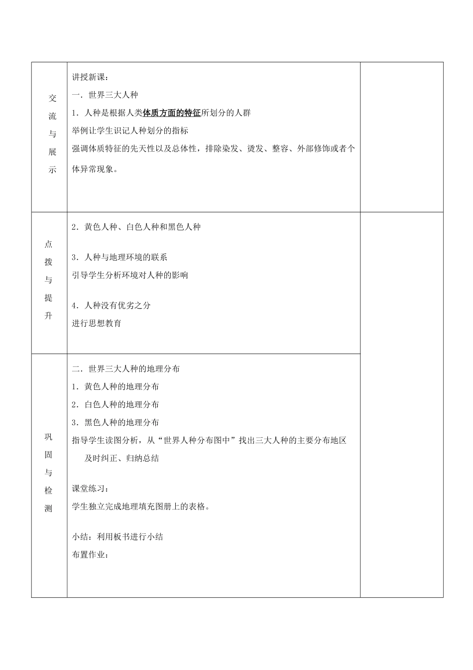 七年级地理上册 第三章 世界的居民 第二节 世界的人种教案 湘教版_第2页