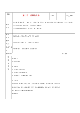 七年级地理上册 第三章 世界的居民 第二节 世界的人种教案 湘教版