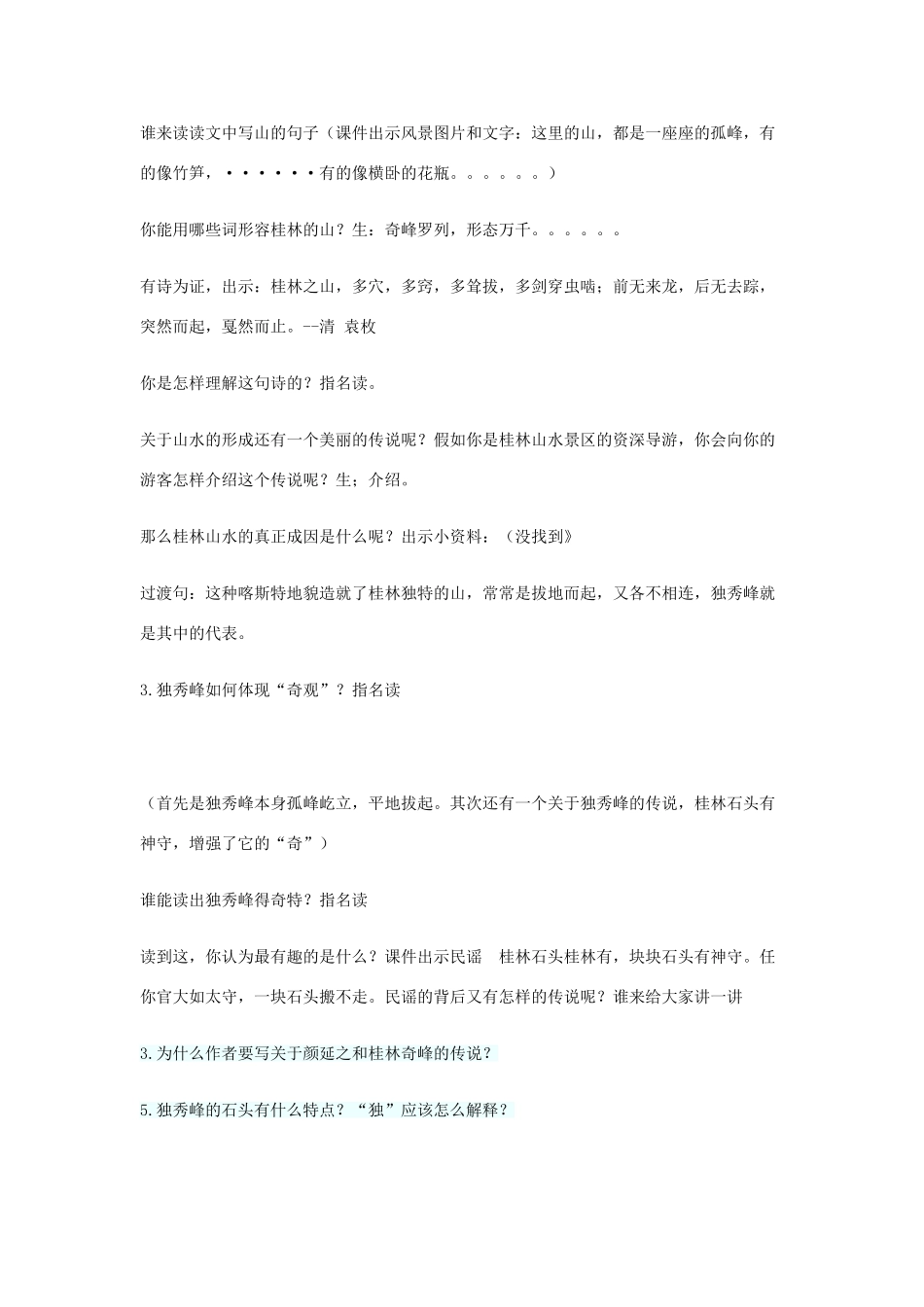 五年级语文下册 5.3桂林山水甲天下教案5 长春版-长春版小学五年级下册语文教案_第2页