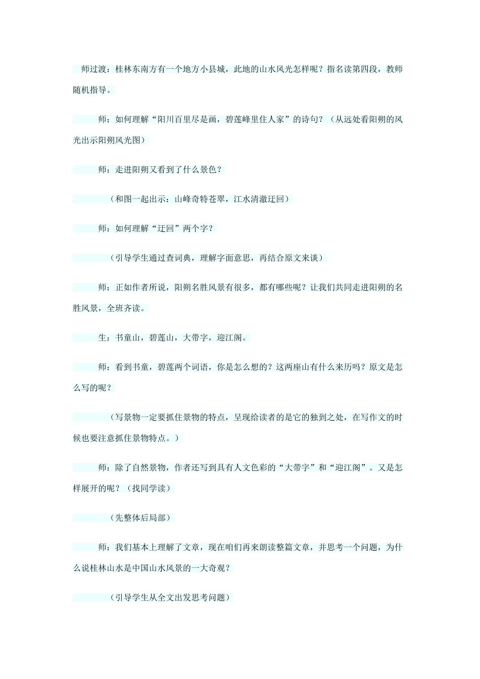 五年级语文下册 5.3桂林山水甲天下教案5 长春版-长春版小学五年级下册语文教案_第3页