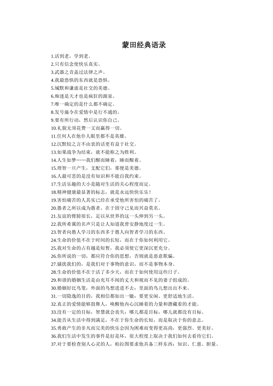 蒙田经典语录_第1页
