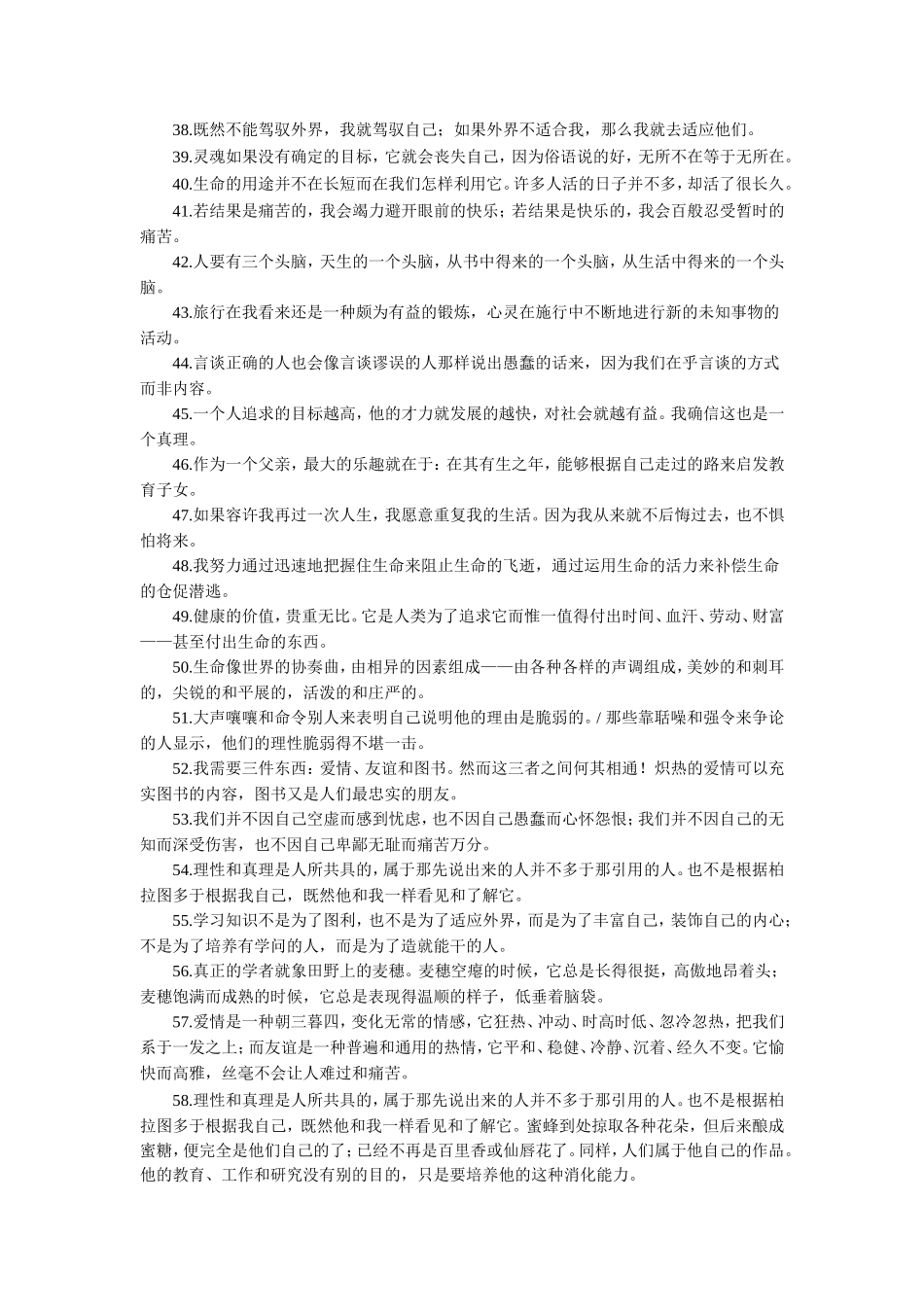 蒙田经典语录_第2页