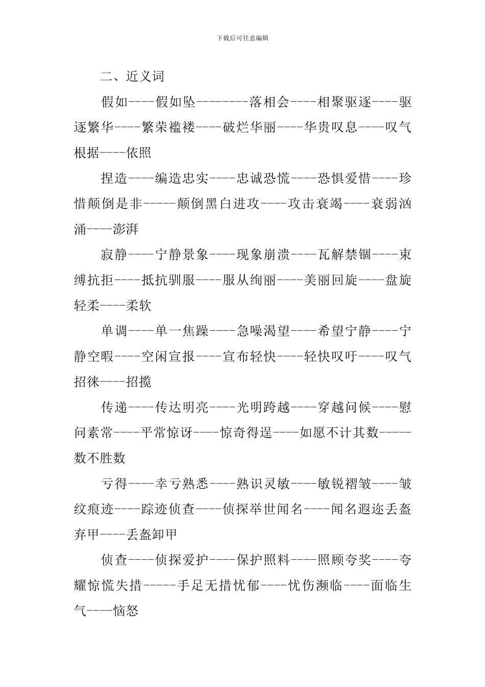 四年级下册语文第八单元知识点_第2页