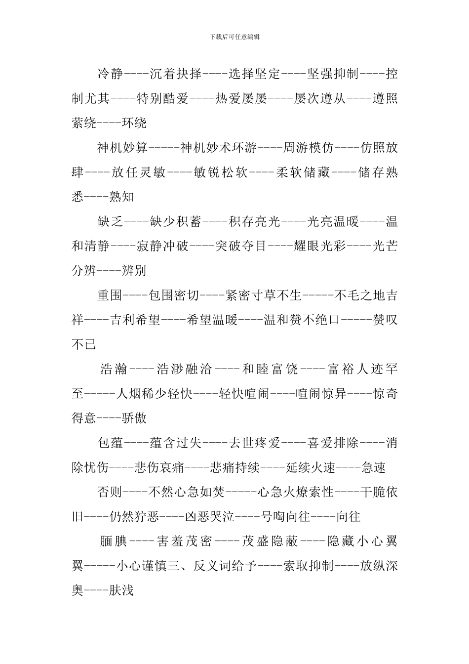 四年级下册语文第八单元知识点_第3页