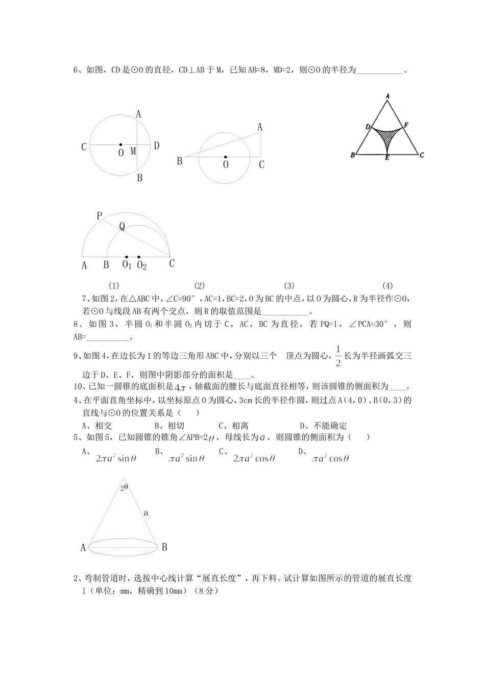 长治十中2015.1九年级考试题_第1页