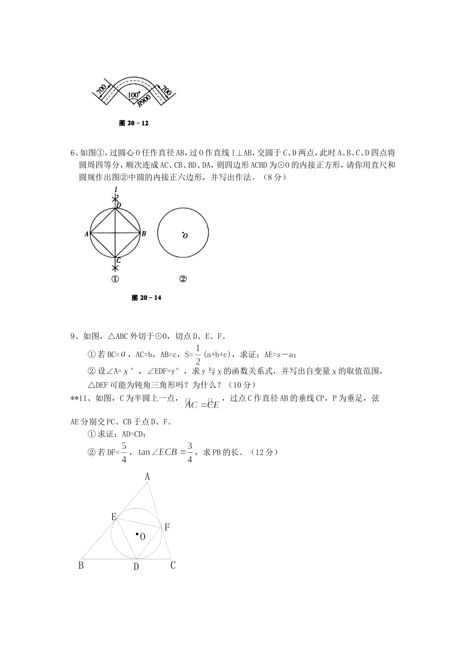 长治十中2015.1九年级考试题_第2页