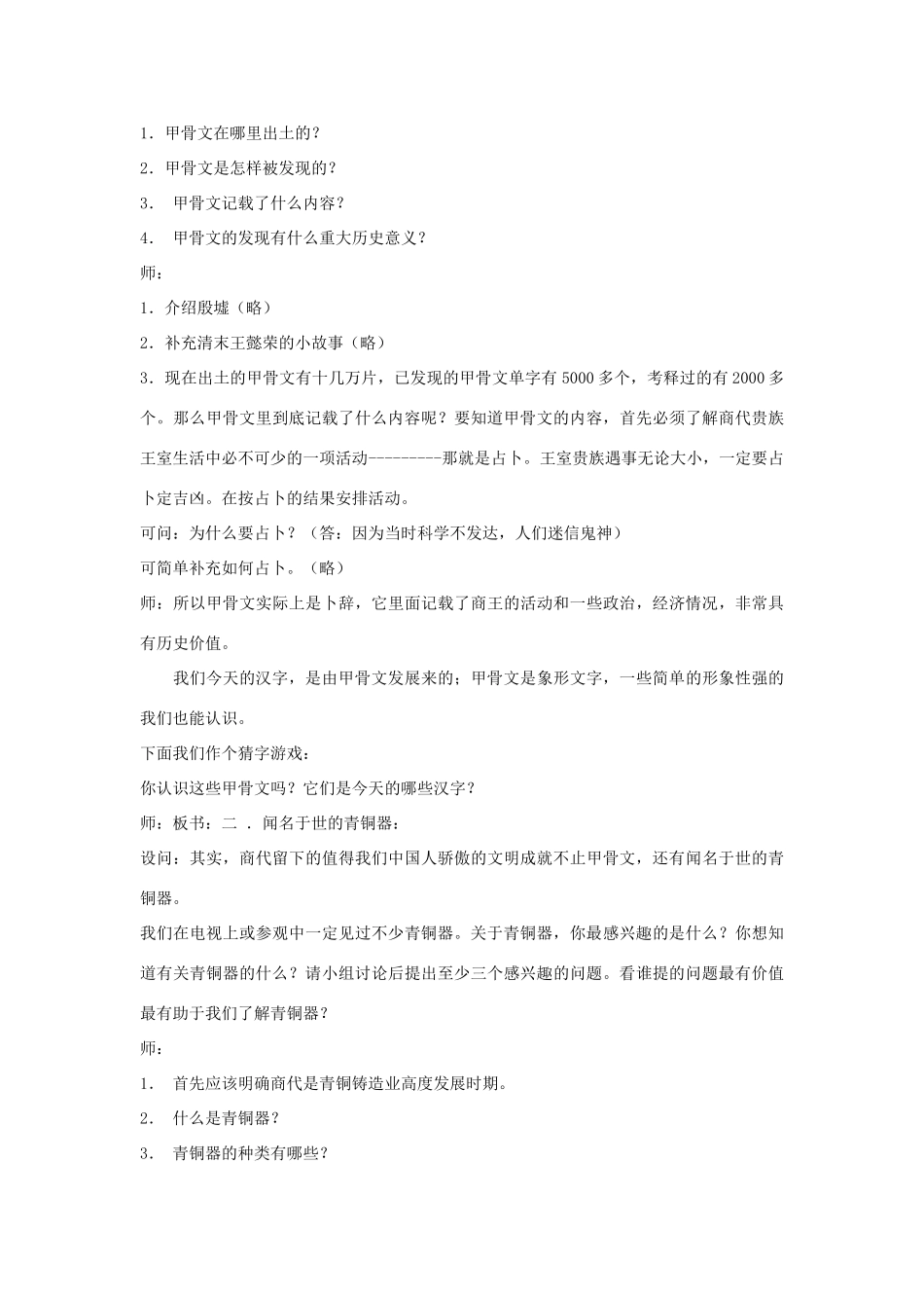 七年级历史上册 第7课 甲骨文与青铜器教案 岳麓版-岳麓版初中七年级上册历史教案_第2页
