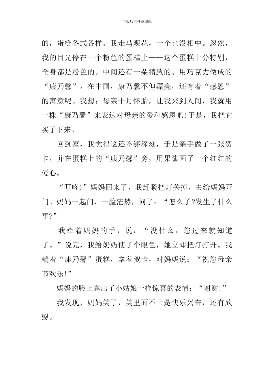 关于母亲节的初一周记400字_第3页