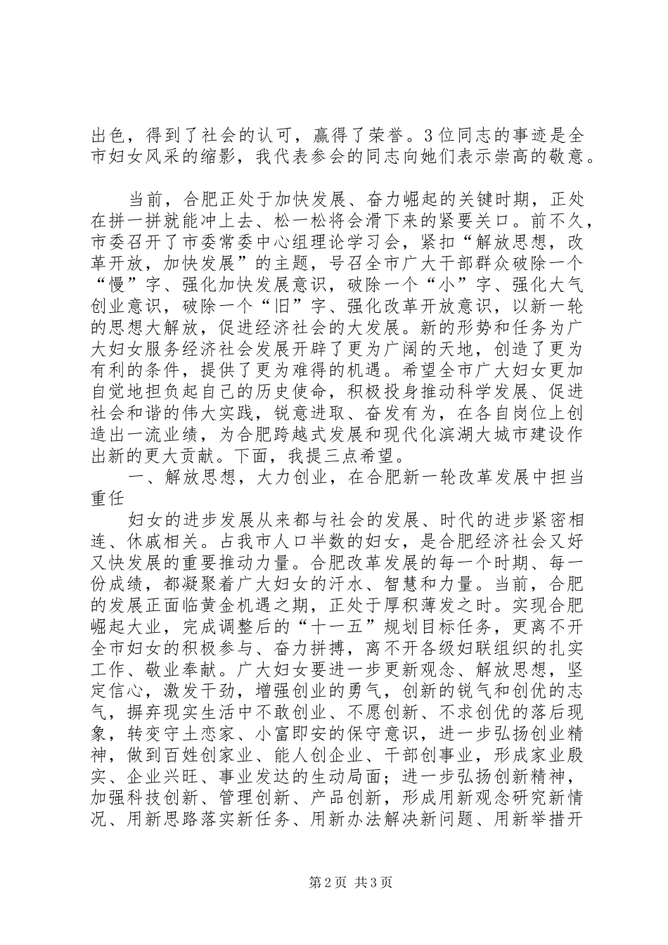 纪念三八妇女节暨表彰大会上的讲话发言_第2页
