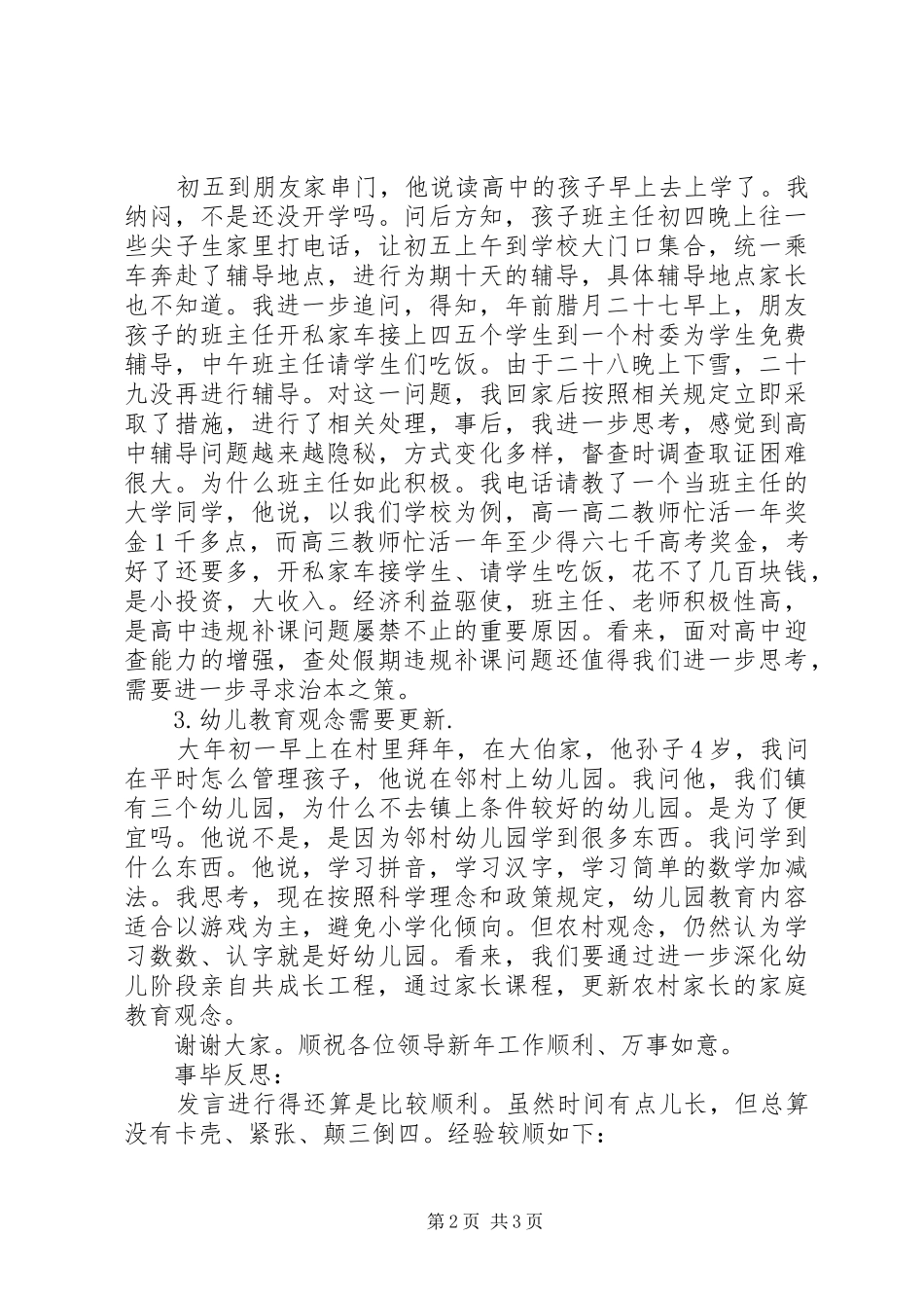 春节后收心会讲话发言_第2页