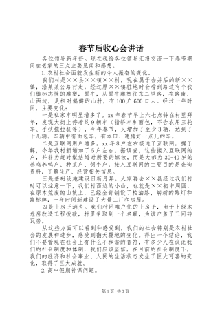 春节后收心会讲话发言