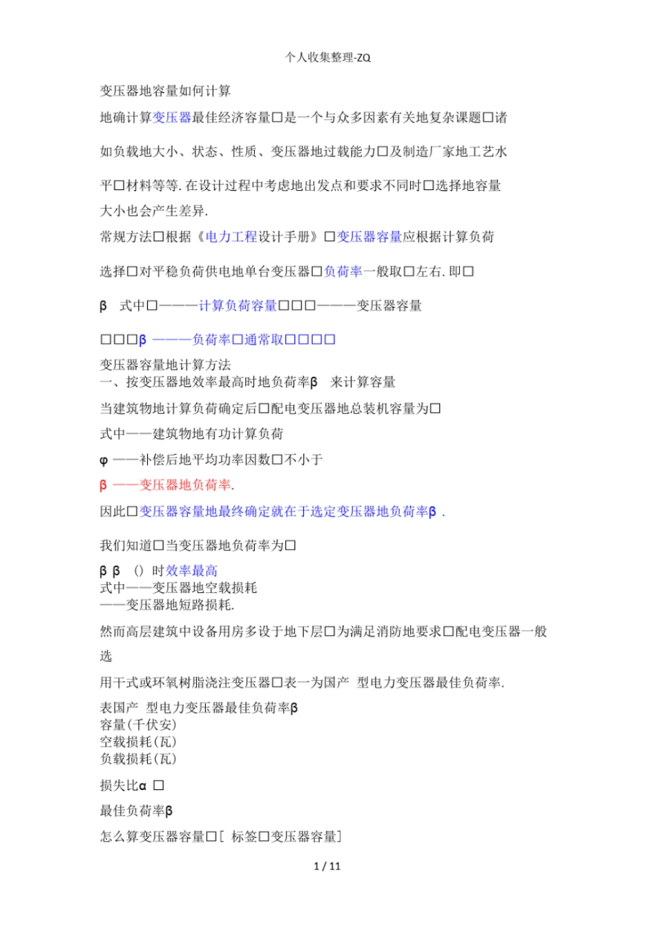 变压器的容量如何计算_第1页