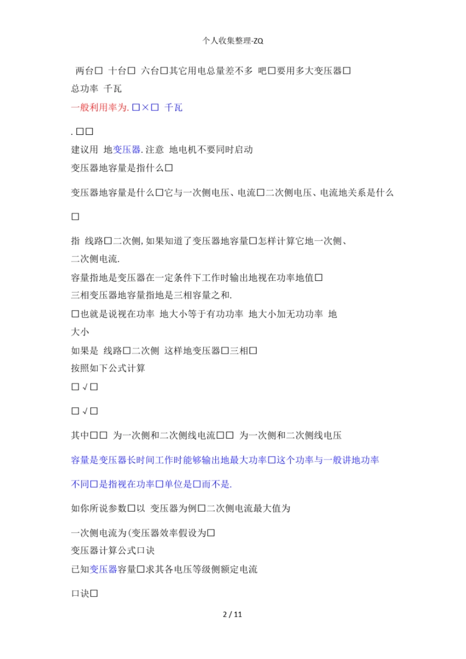 变压器的容量如何计算_第2页