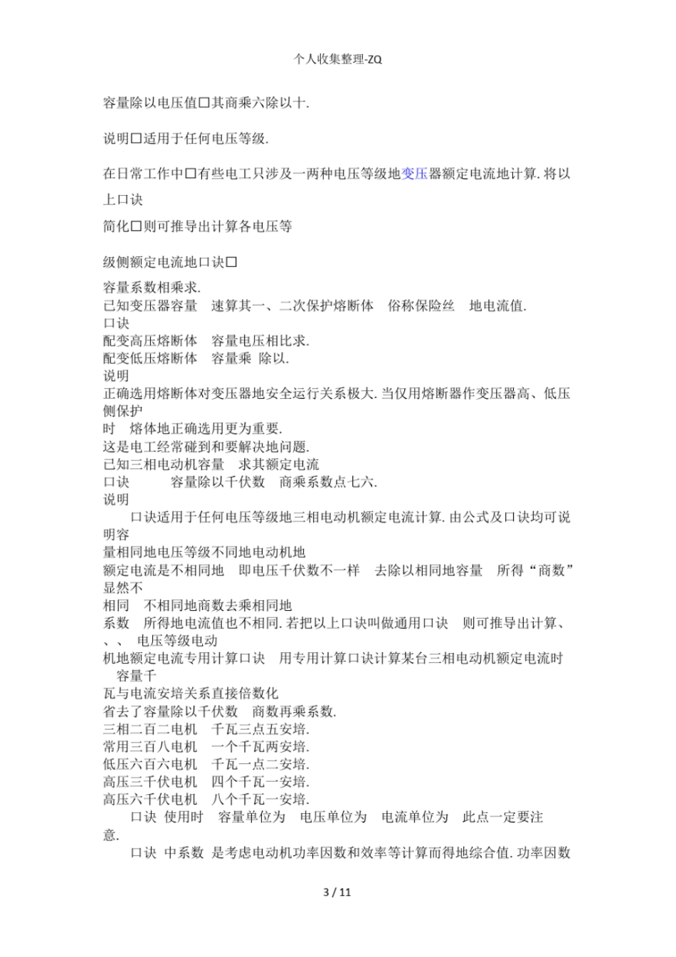 变压器的容量如何计算_第3页