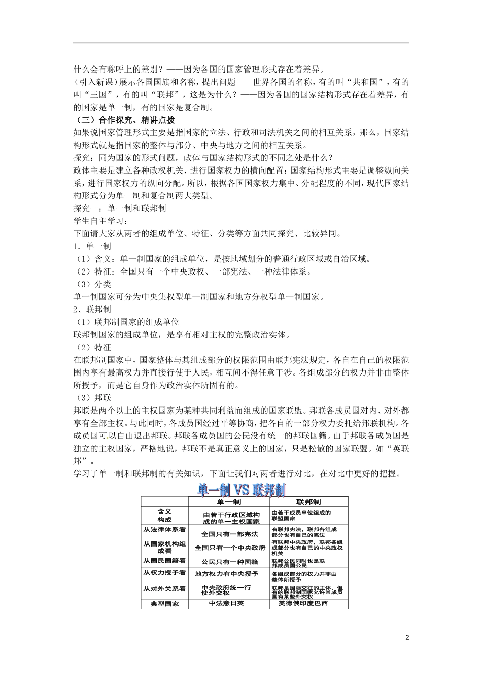 江苏省海头高级中学高中政治《1.3现代国家的结构形式教学案 新人教版选修3_第2页