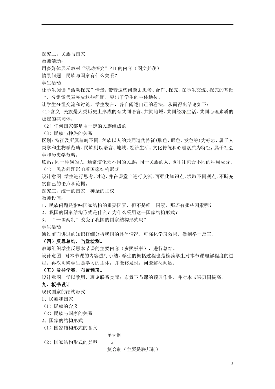 江苏省海头高级中学高中政治《1.3现代国家的结构形式教学案 新人教版选修3_第3页