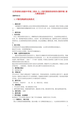 江苏省海头高级中学高中政治《1.3现代国家的结构形式教学案 新人教版选修3