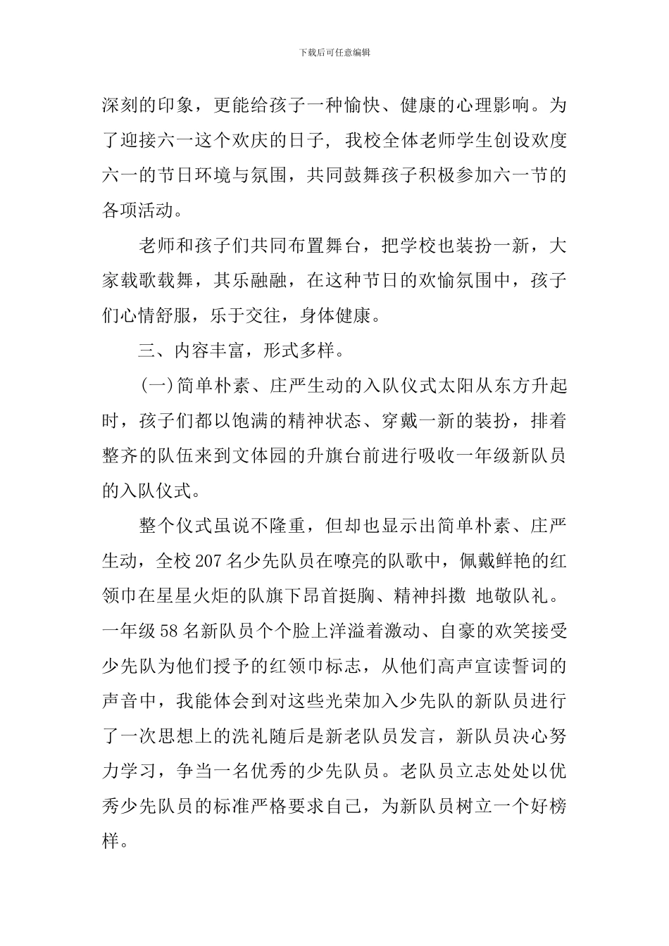 2024年欢度六一儿童节活动总结_第2页