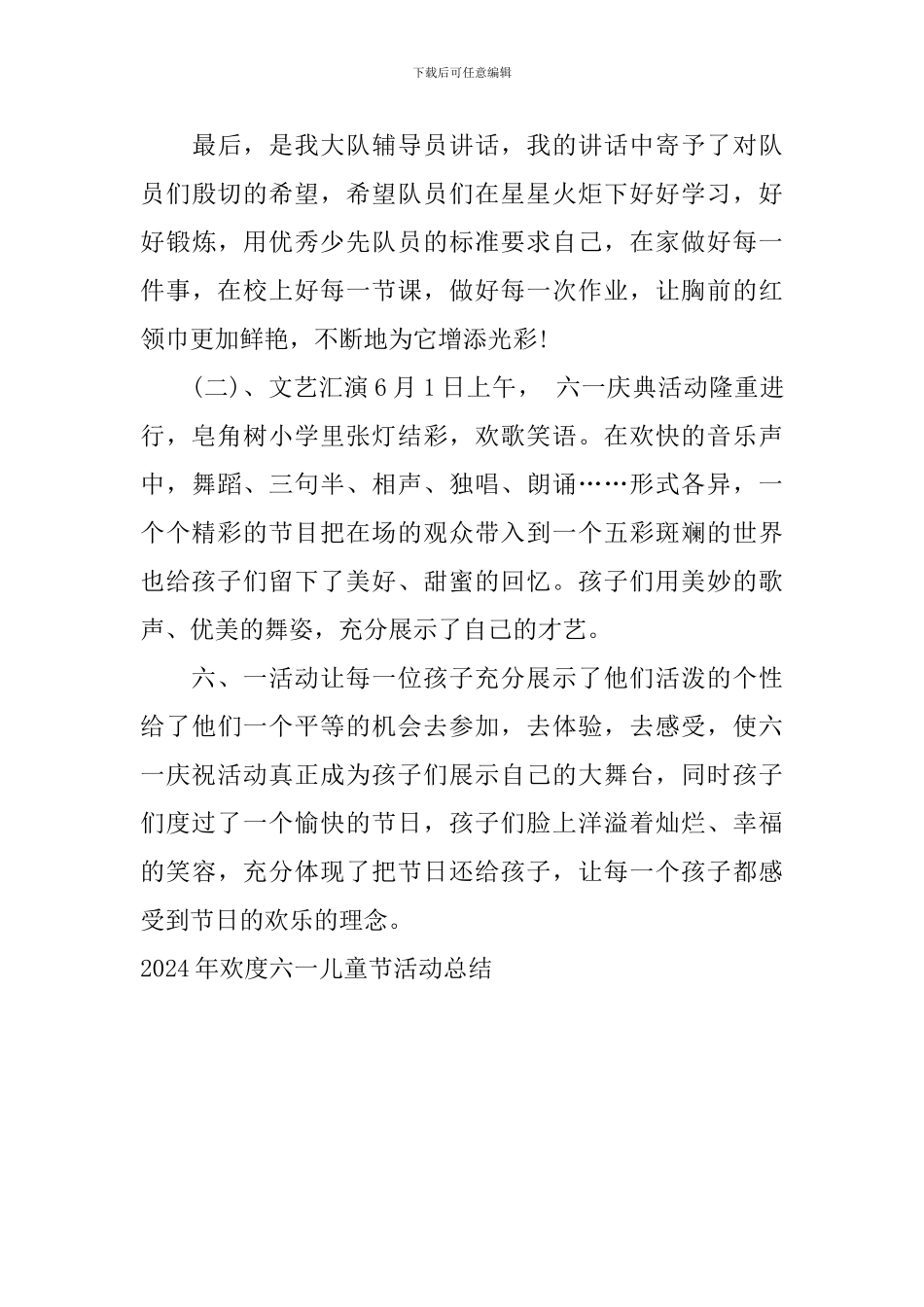 2024年欢度六一儿童节活动总结_第3页