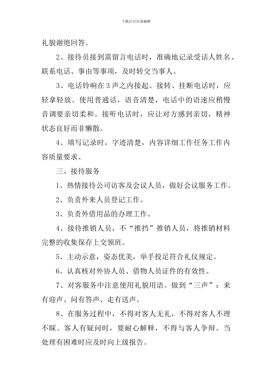 物业前台个人工作计划怎么写2024_第2页