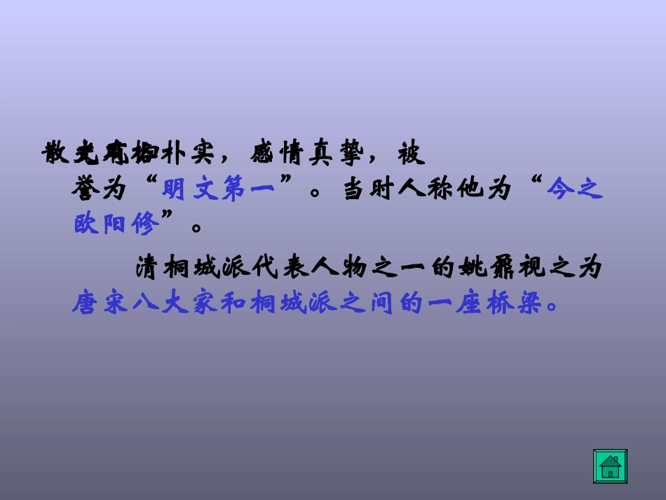 高中语文-4.15《项脊轩志》课件(4)-语文版必修1_第3页