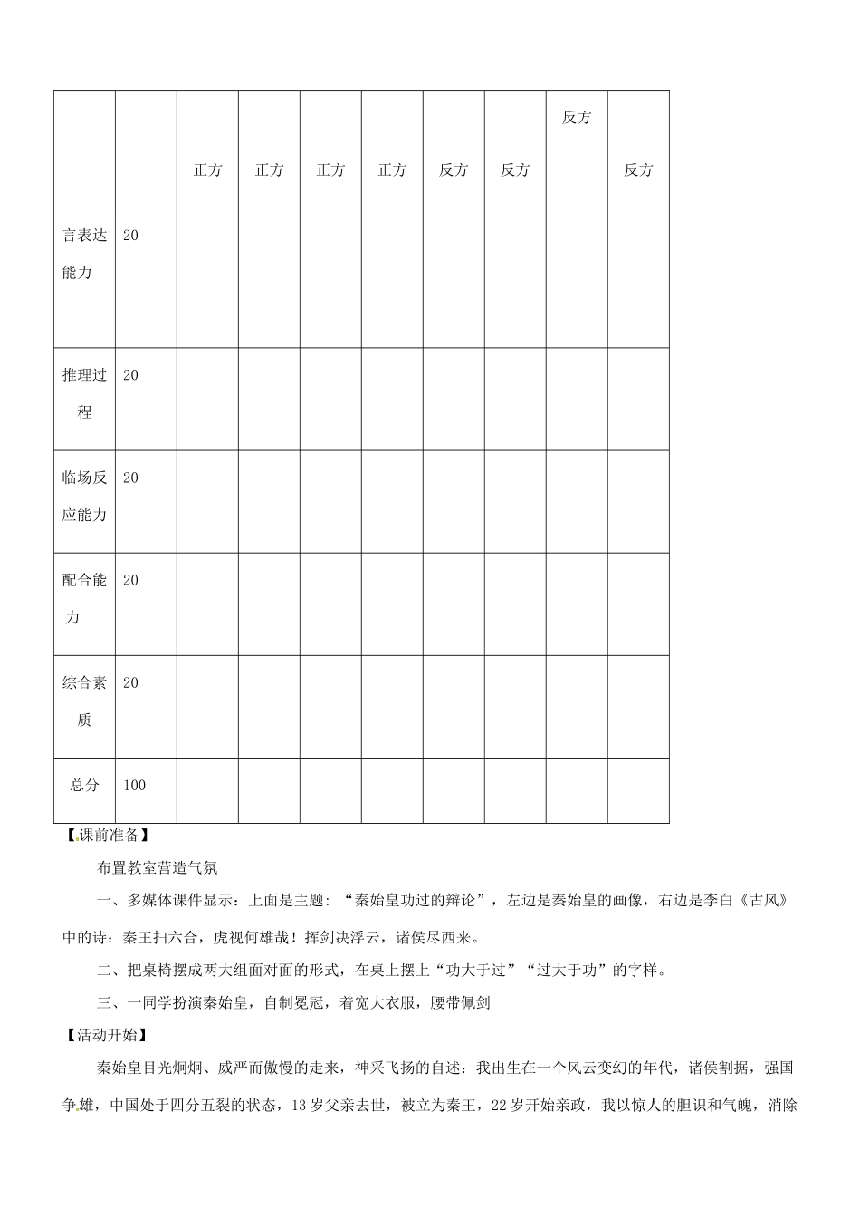 七年级历史：第19课《秦始皇功过的辩论》教案鲁教版_第3页