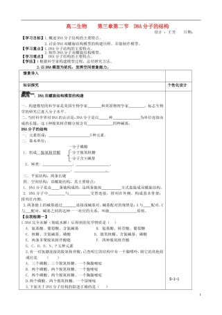 山东省文登市教育教学研究培训中心高中生物 第三章第二节 DNA分子的结构学案 新人教版必修2