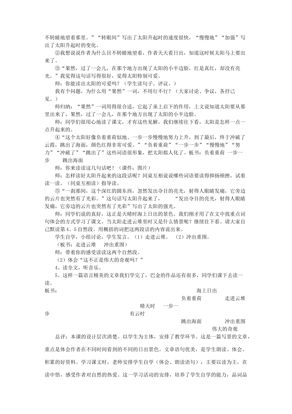 四年级语文下册 第九单元 太阳《海上日出》教案1 北师大版-北师大版小学四年级下册语文教案_第2页