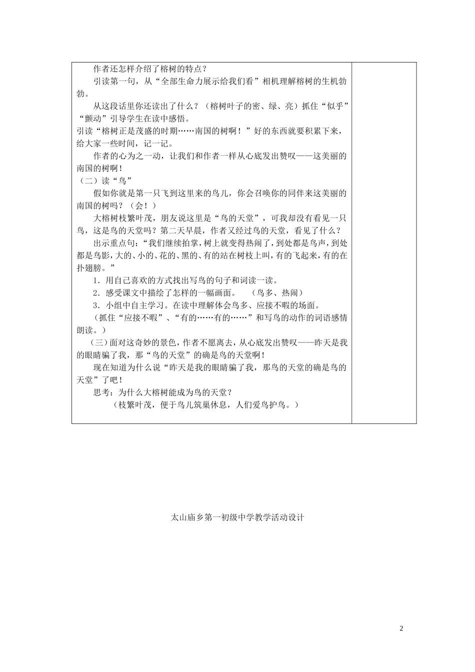 六年级语文上册 第4课《鸟的天堂》教案2 西师大版_第2页