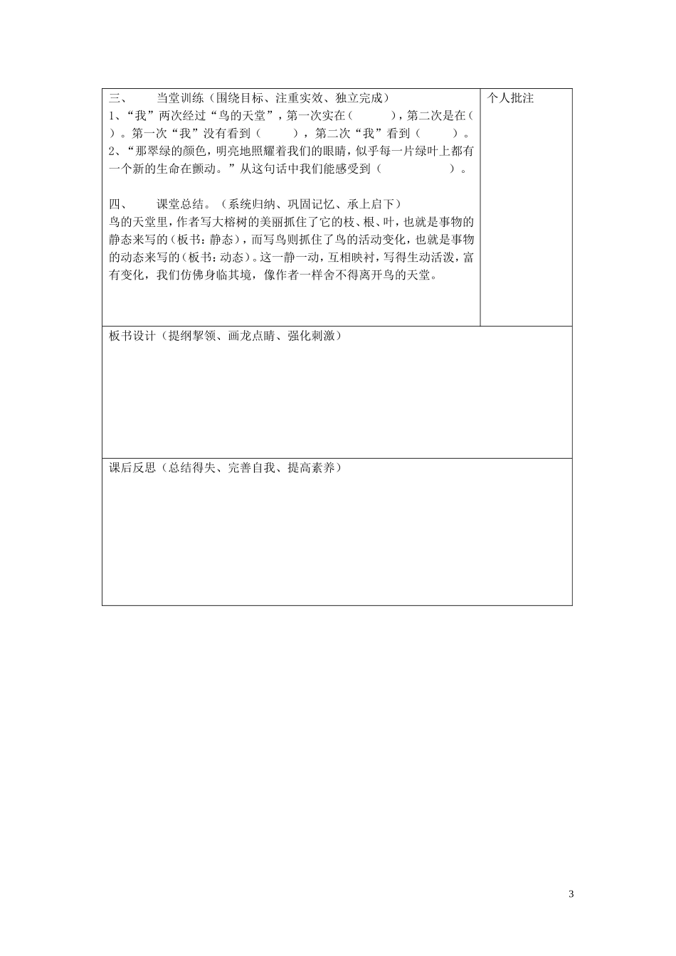 六年级语文上册 第4课《鸟的天堂》教案2 西师大版_第3页