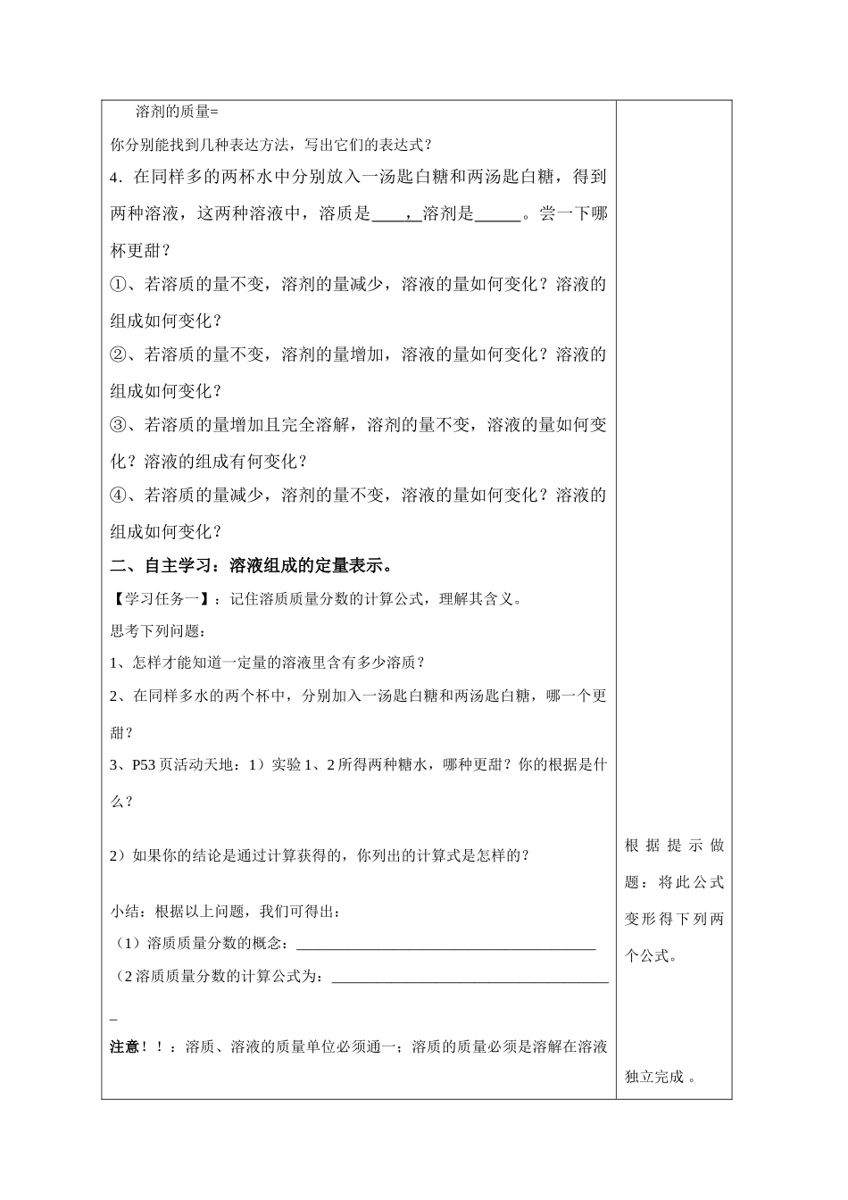 九年级化学 第四节 物质在水中的溶解教案 鲁教版_第2页